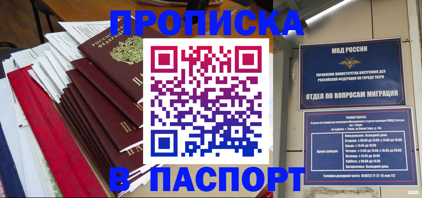 прописка регистрация в Реже